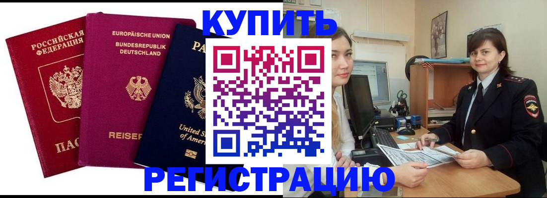 временная прописка в Рудне
