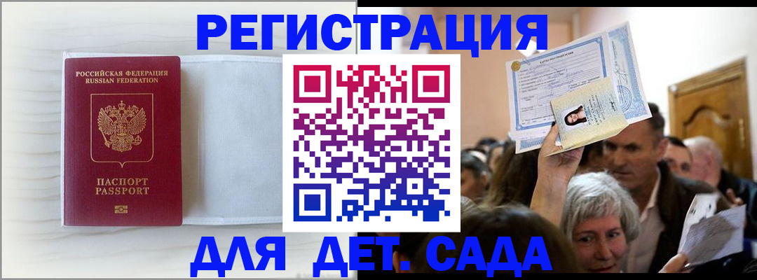 временная регистрация купить в Рудне