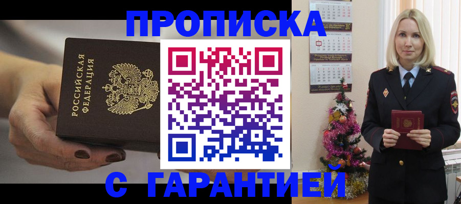 прописка для работы в Рудне
