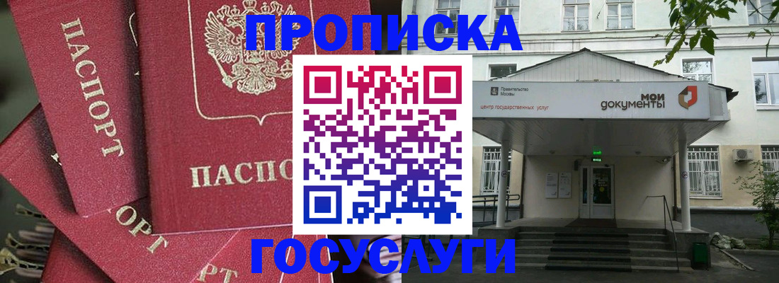 купить прописку в Рудне