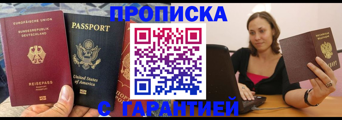 купить прописку в Рудне